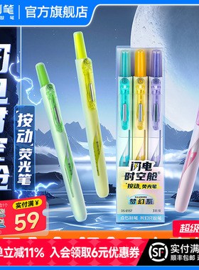 【秒杀】点石制笔按动荧光笔闪电时空舱粗头高颜值学生用大容量彩色标记笔做笔记重点标注多色记号笔绘画8157