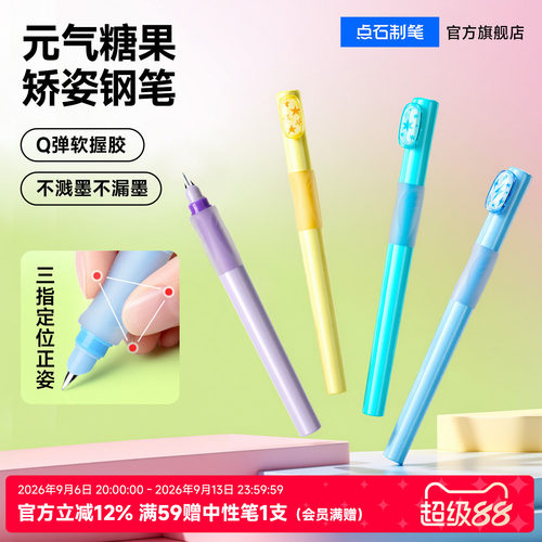点石指间温柔软握胶钢笔