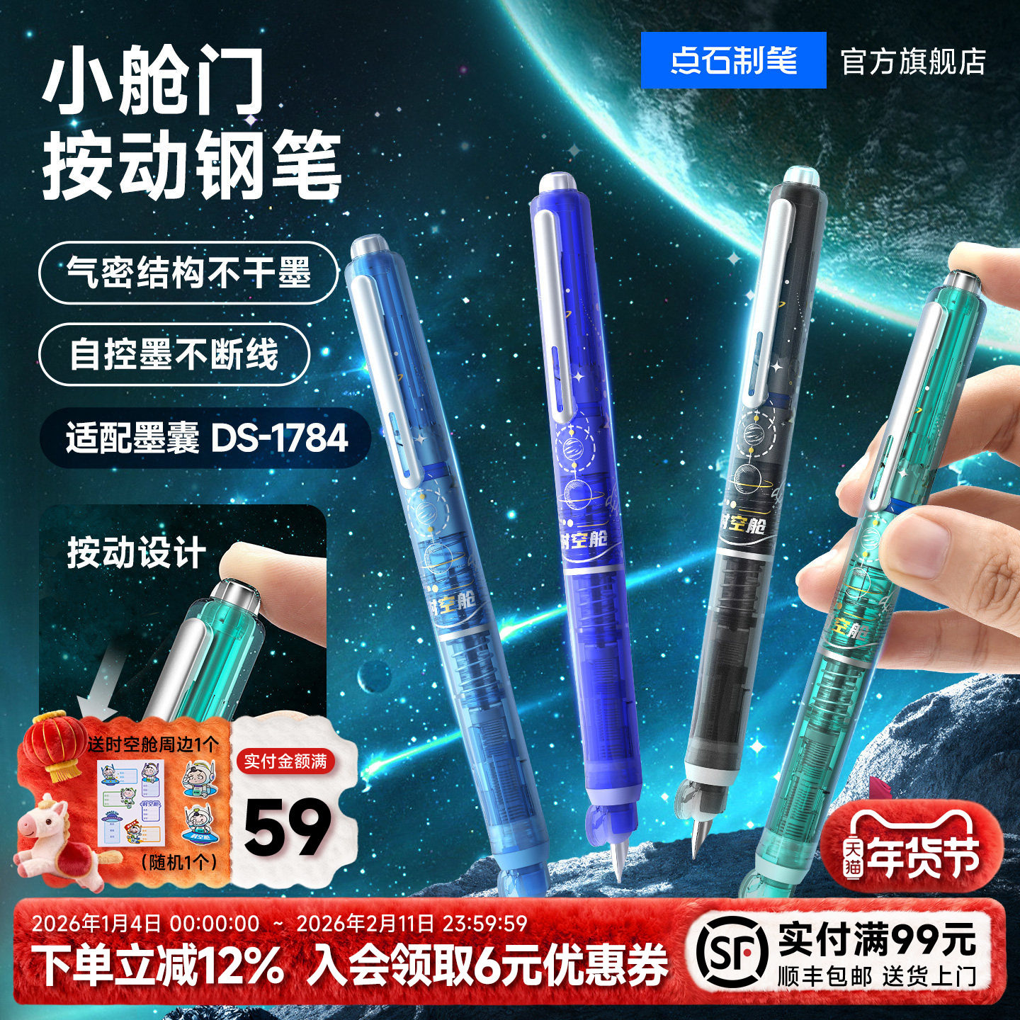 点石制笔时空舱按动钢笔小学生三年级专用细尖小舱门可换墨囊细尖EF尖成人硬笔练字书法按压式五六年级7158