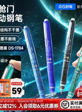 点石制笔时空舱按动钢笔小学生三年级专用细尖小舱门可换墨囊细尖EF尖成人硬笔练字书法按压式五六年级7158