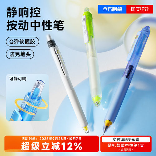 点石制笔静响控静音按动中性笔