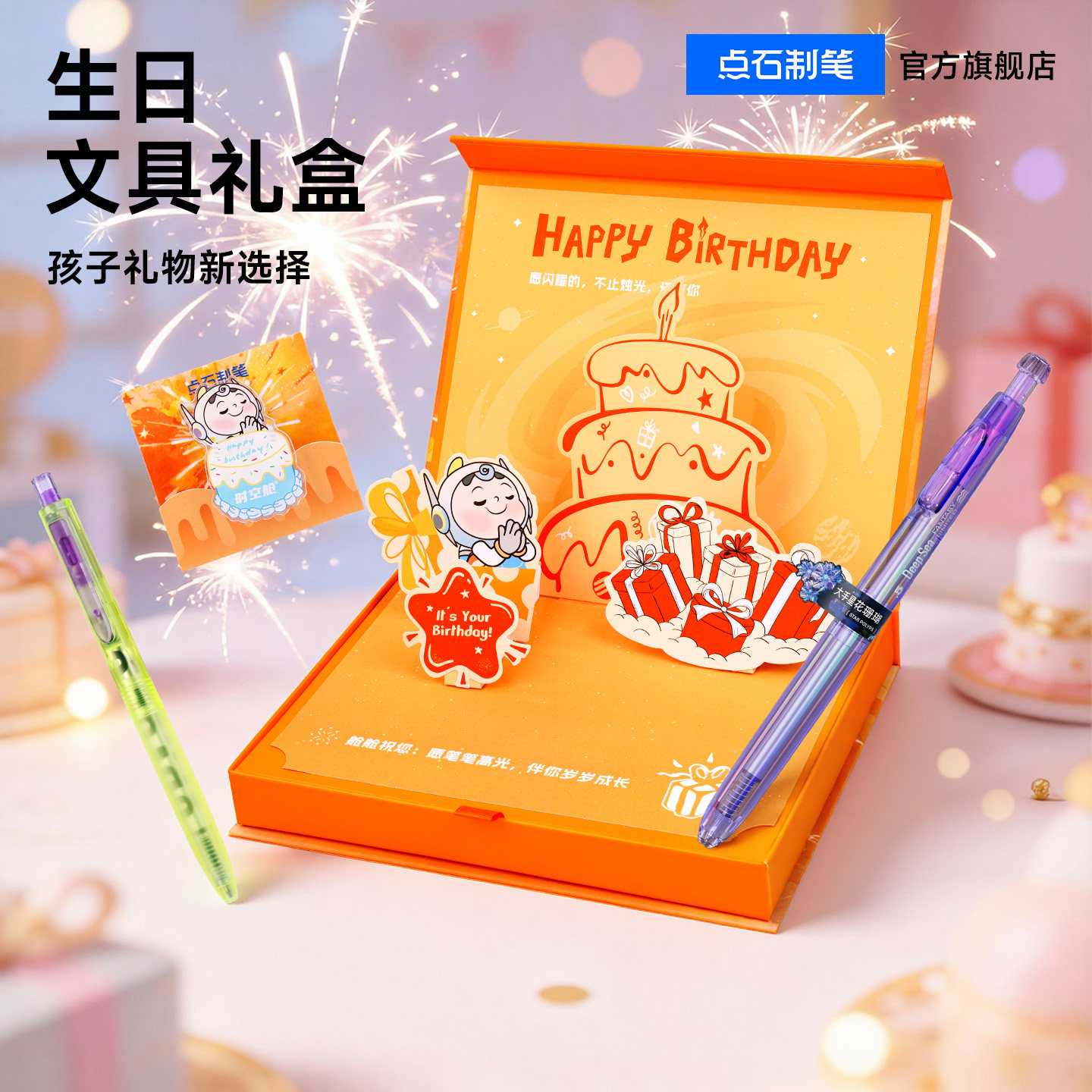【生日礼物】点石时空舱生日氛围感文具套装礼盒速干黑科技中性笔中小学生刷题考试黑笔男孩女孩伴手礼338E,文具电教/文化用品/商务用品,文具套装/礼盒,淘宝优惠券,粉丝福利购,淘宝优惠卷