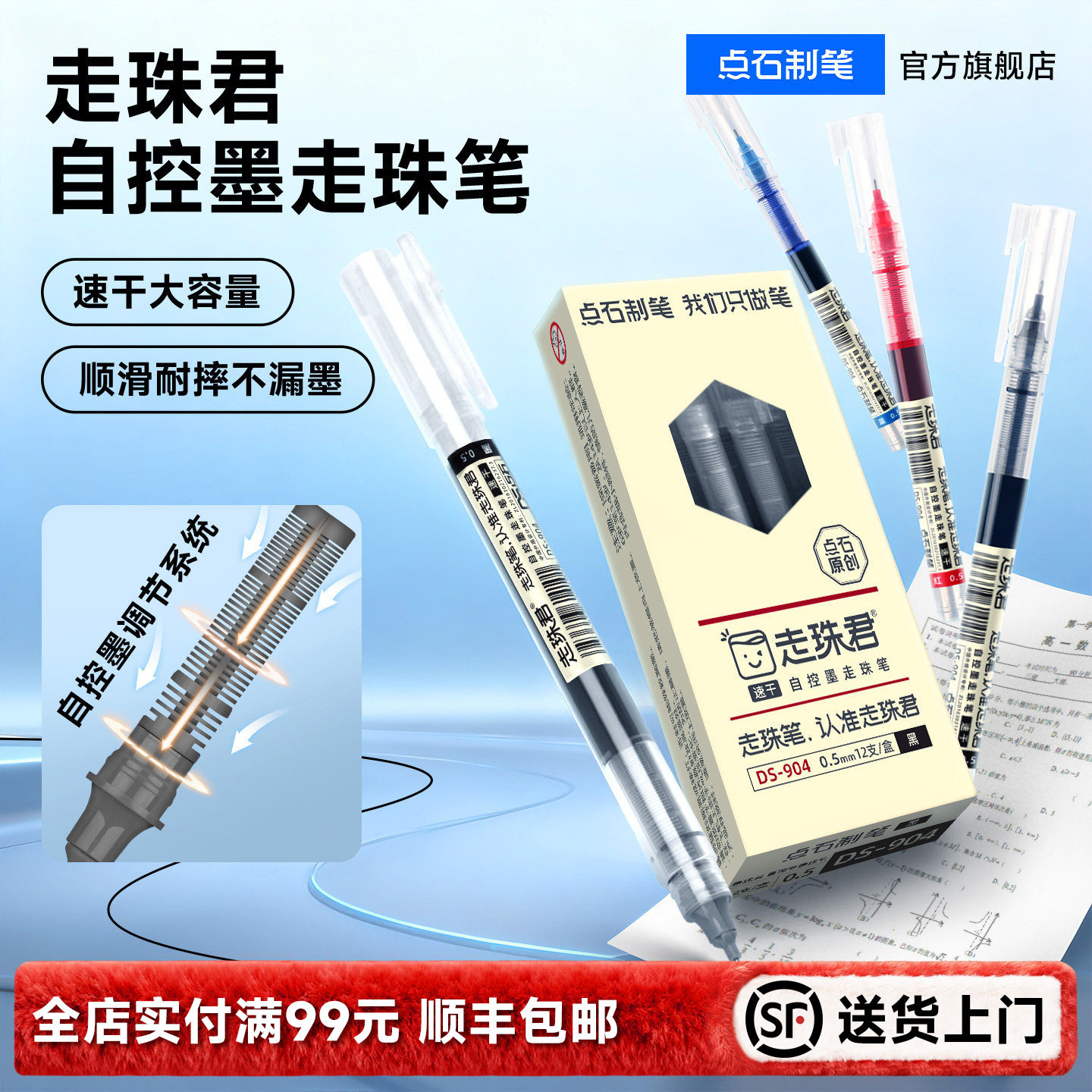 点石制笔中性笔直液式走珠笔0.5黑笔刷题笔速干大容量签字笔考试老