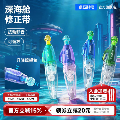 点石修正带可替芯按动静音