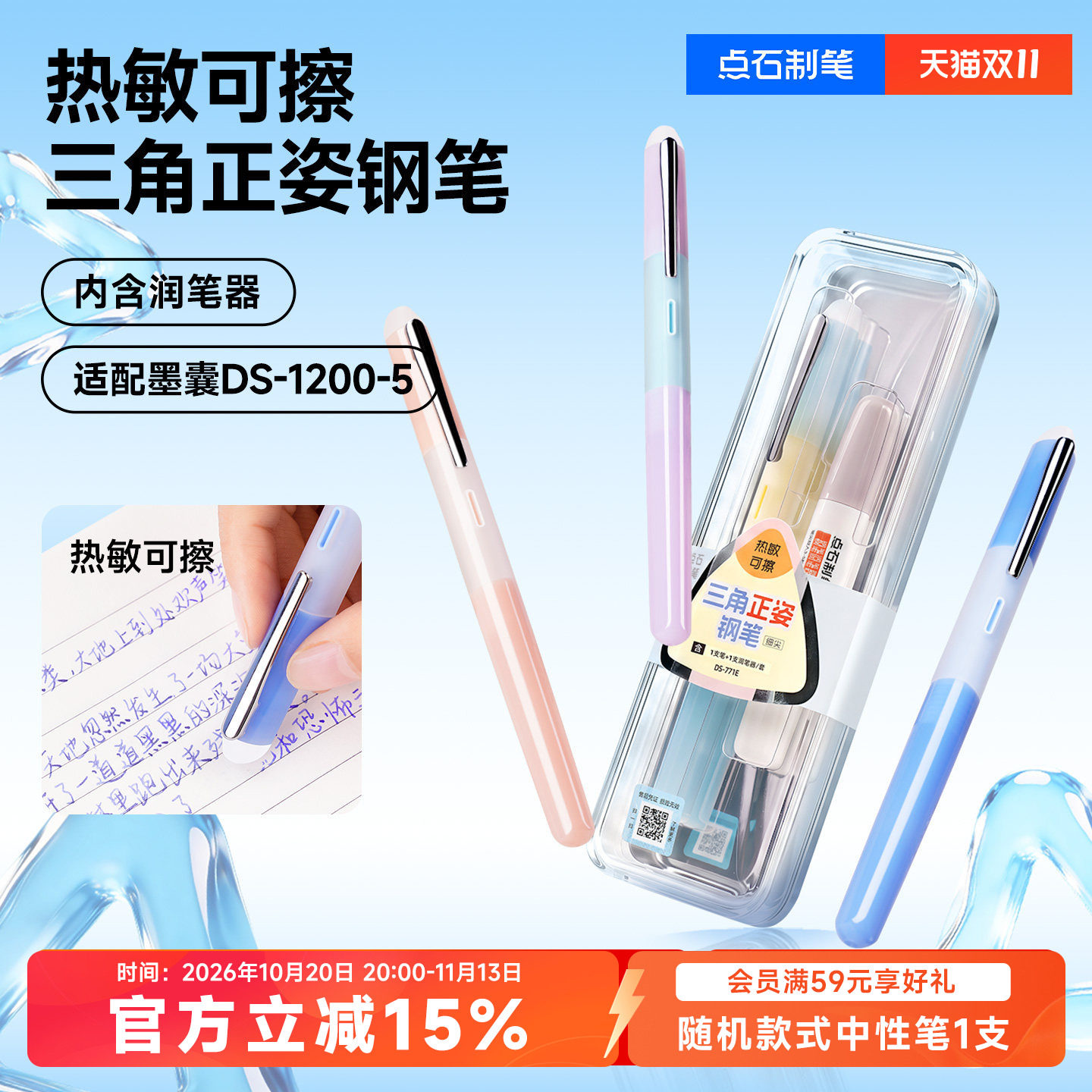 点石热敏可擦钢笔三角正姿三年级小学生专用细尖初学者儿童练字书法高颜值可换墨囊矫姿直液式771E
