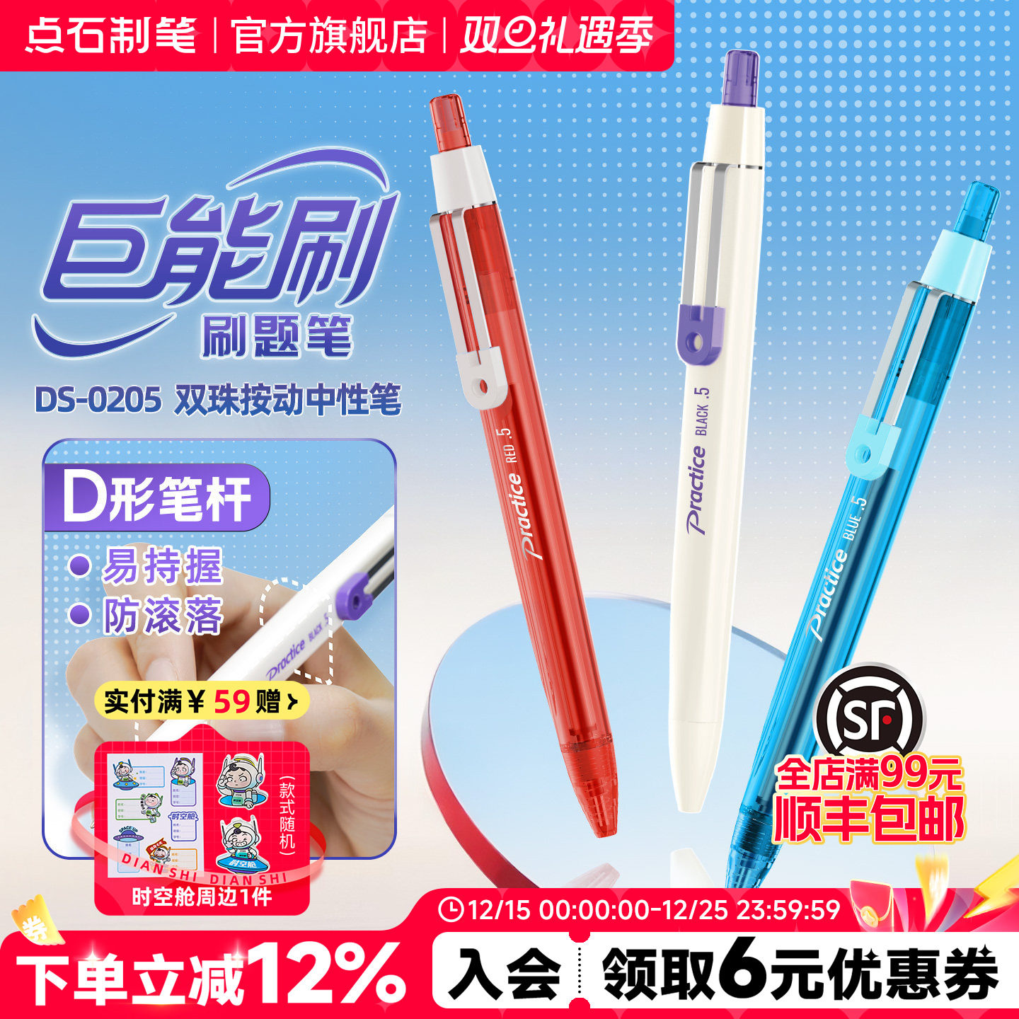 点石巨能刷双珠速干刷题笔