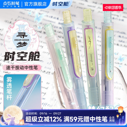 点石寻梦时空舱大容量中性笔