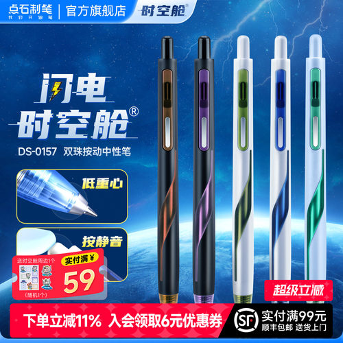 点石制笔按动中性笔闪电时空舱