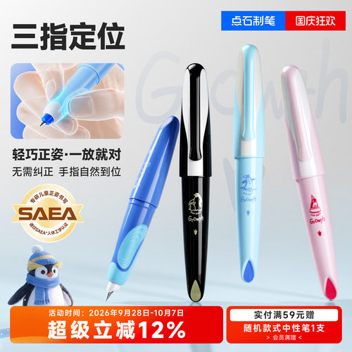 点石深海舱正姿企鹅钢笔