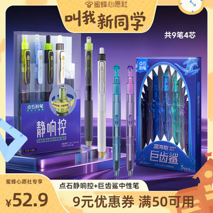 【蜜蜂直播】点石制笔中性笔套装按动静音软握胶双珠顺滑速干0.5子弹头大容量高颜值黑科技学生刷题考试签字