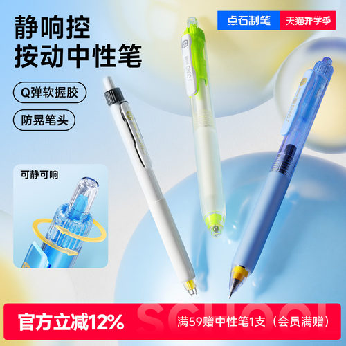 点石制笔静响控静音按动中性笔