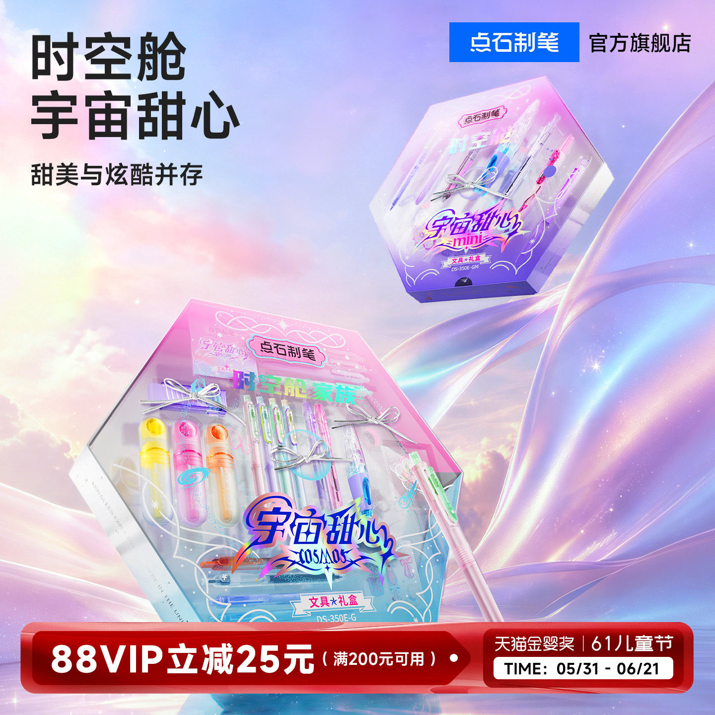 【女生毕业礼物】点石时空舱宇宙甜心礼盒套装按动中性笔文具礼盒静音速干太空舱文具生日礼物女孩350E-G
