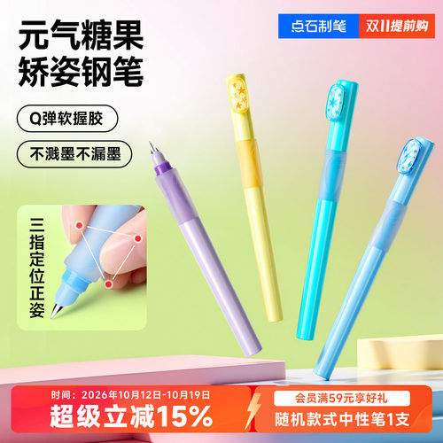 点石指间温柔软握胶钢笔