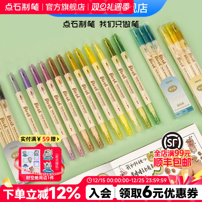 点石马克笔水性大毛刷手账笔套装双头画笔绘画软头Brush花体英文