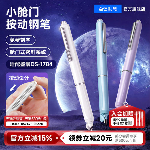 点石按动钢笔小舱门细尖钢笔