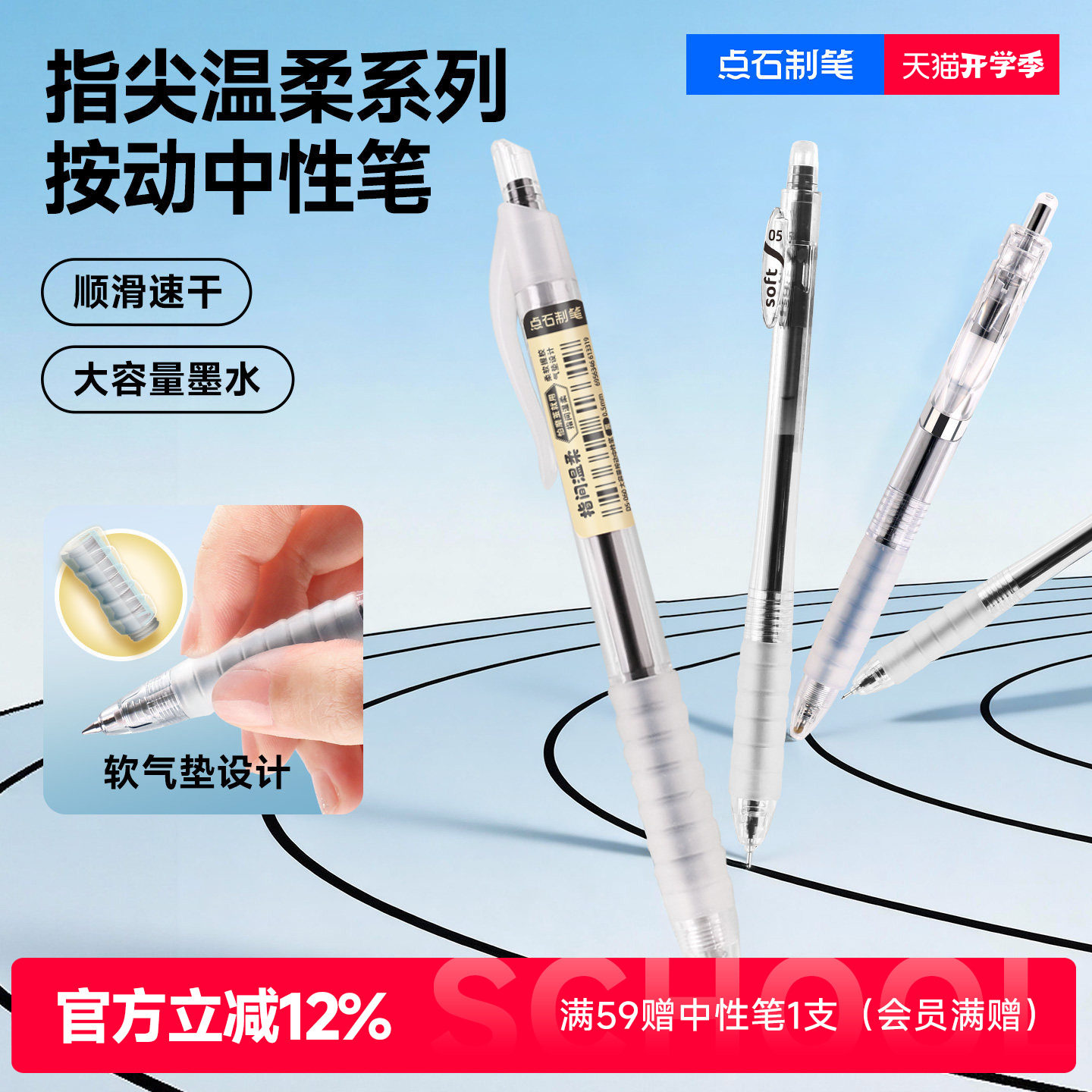 点石软握胶速干中性笔图片