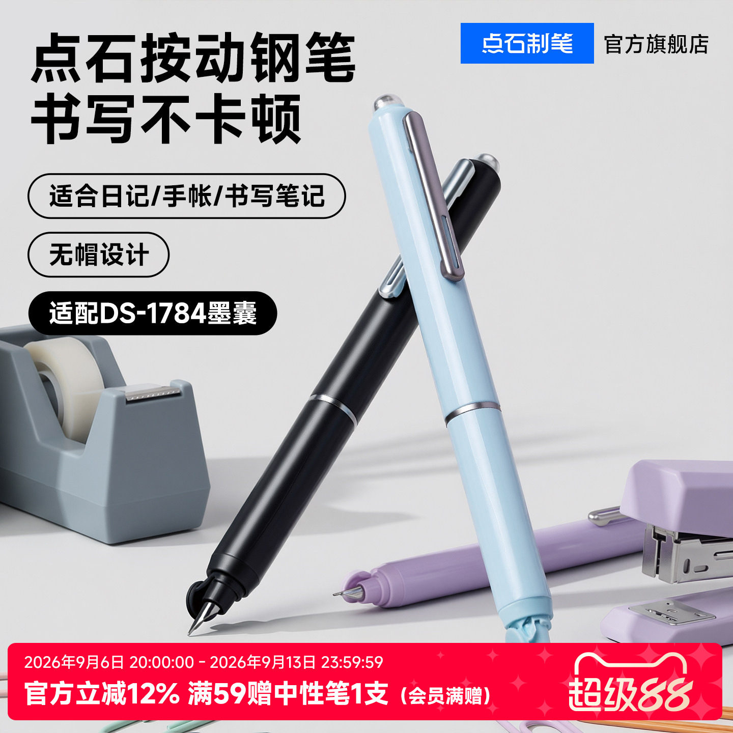 点石按动钢笔小舱门细尖钢笔										