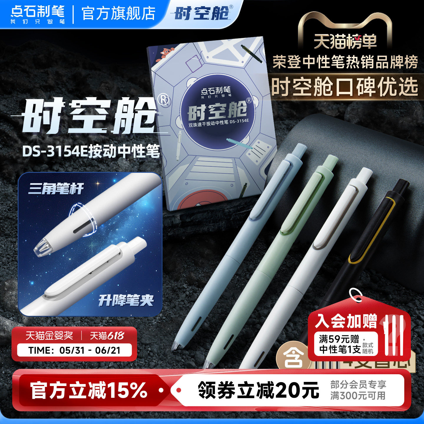 点石制笔时空舱黑色按动中性笔红蓝0.5mm太空仓签字笔学生考试考研专用刷题笔黑科技练字笔中性笔速干0154