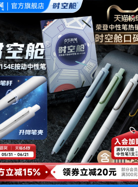 点石制笔时空舱黑色按动中性笔红蓝0.5mm太空仓签字笔学生考试考研专用刷题笔黑科技练字笔中性笔速干0154