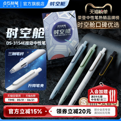 点石时空舱黑芯0.5mm中性笔