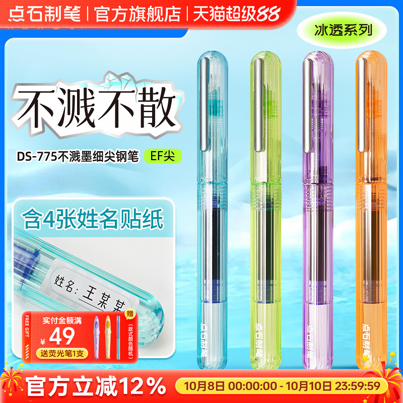 点石冰透杆钢笔不溅不散学生使用