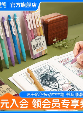 【满5支包邮】点石复古色中性笔0.5速干墨子弹头手帐办公学生用笔彩色创意签字DS-402手账绘画笔大容量 099