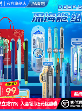 【圣诞礼物】点石制笔深海舱全品类大礼袋中性笔小学生文具套装按动中性笔钢笔铅笔速干学生书写刷题礼盒送礼