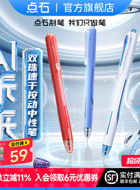 【点石制笔】AI未来按动中性笔0.5mm黑红蓝芯双珠顺滑速干学生用刷题笔练字笔高颜值签字笔黑科技笔DS-0192