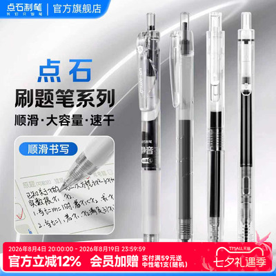 【满5支包邮】点石制笔官方旗舰店刷题笔系列速干顺滑双珠按动中性笔高颜值简约学生刷题考试备考练字黑笔