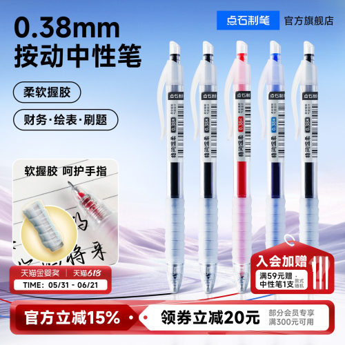 点石制笔指间温柔按动中性笔0.38mm黑红蓝芯针管头简约时尚学生用笔书写办公用笔签字笔学生刷题笔DS-068