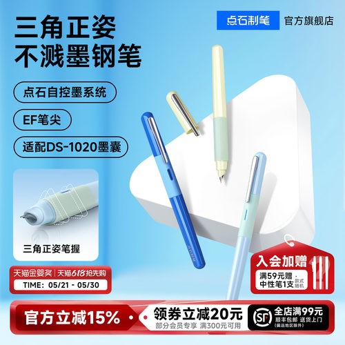 点石制笔三角正姿钢笔小学生使用