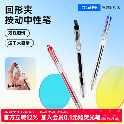 点石回形夹刷题静音中性笔