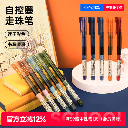 点石复古色走珠笔速干针管型刷题