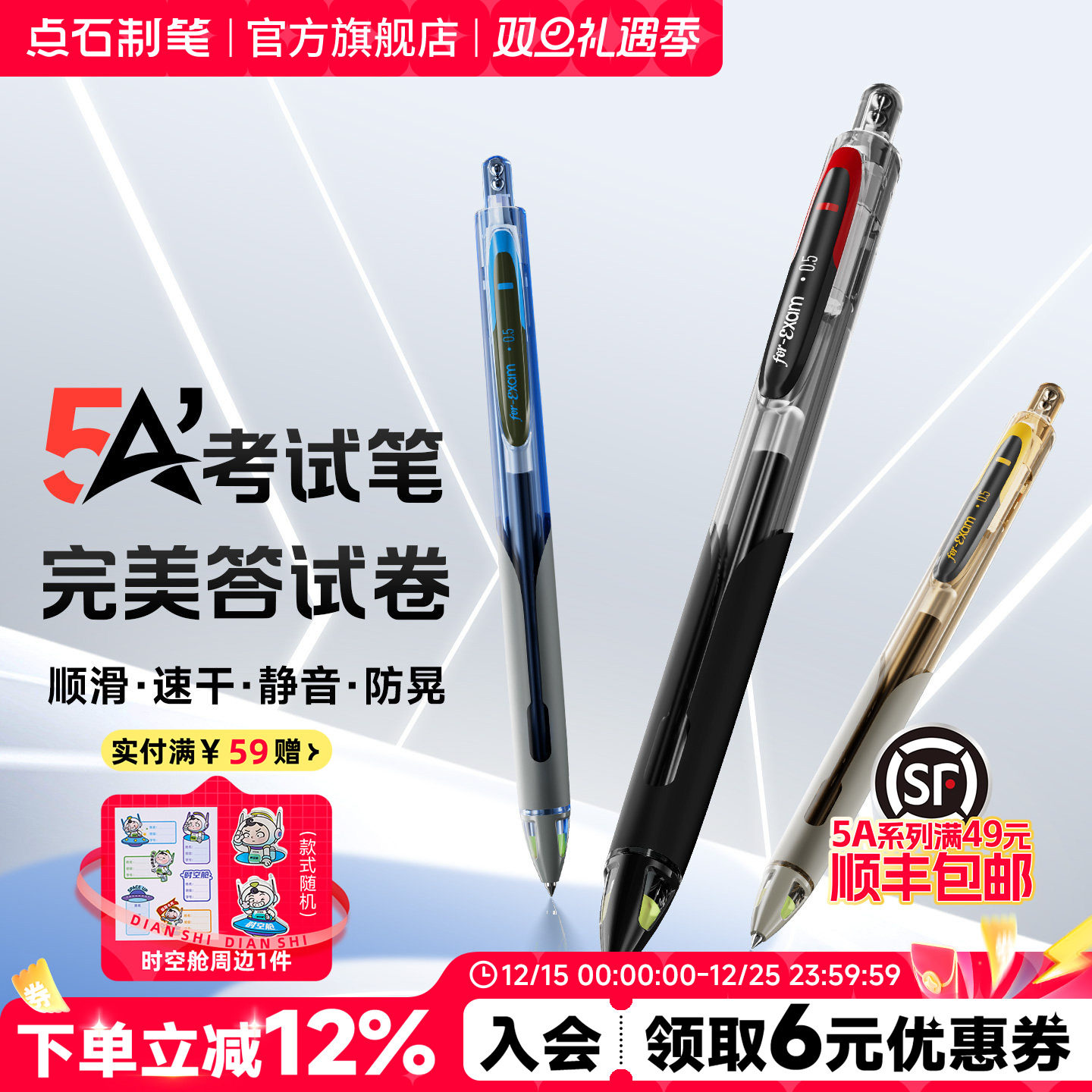 点石5A按动速干中性笔