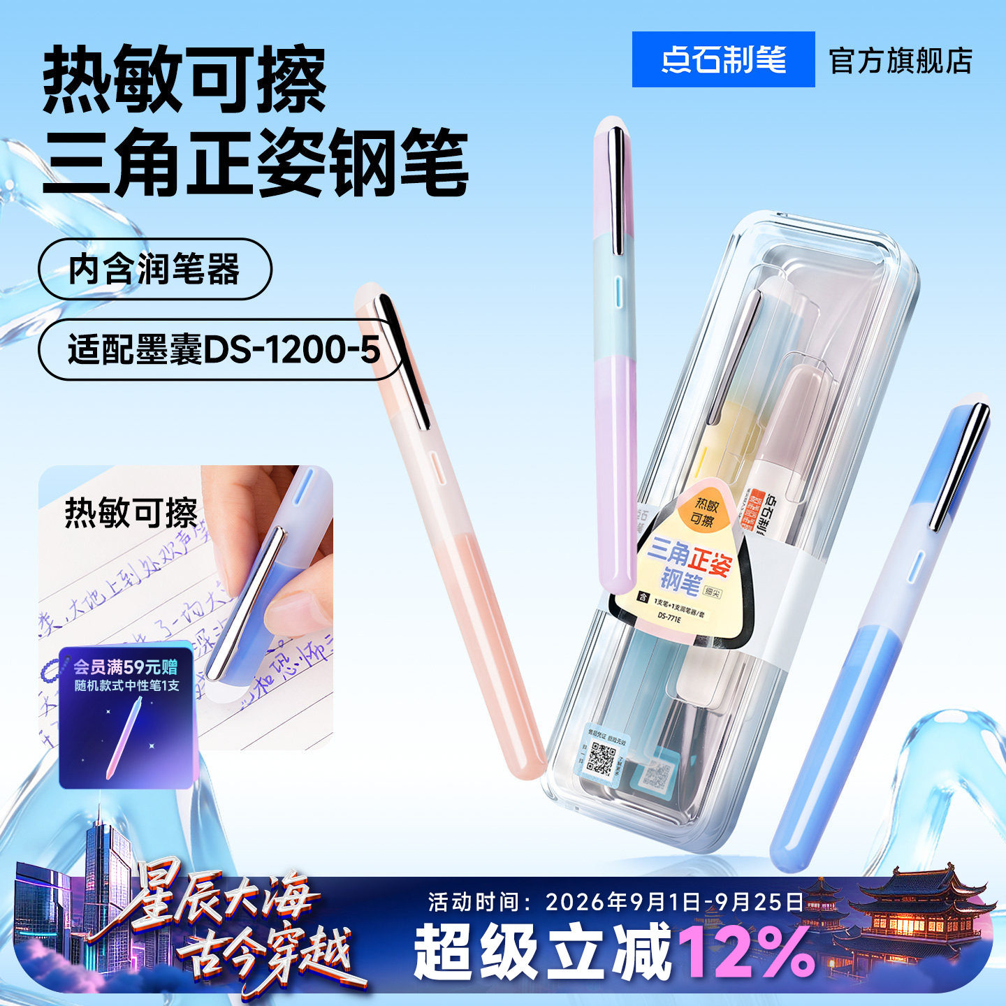 点石热敏可擦钢笔三角正姿图片