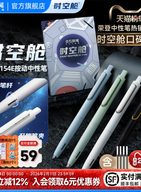 点石制笔时空舱黑色按动中性笔红蓝0.5mm太空仓签字笔学生考试考研专用刷题笔黑科技练字笔中性笔速干0154