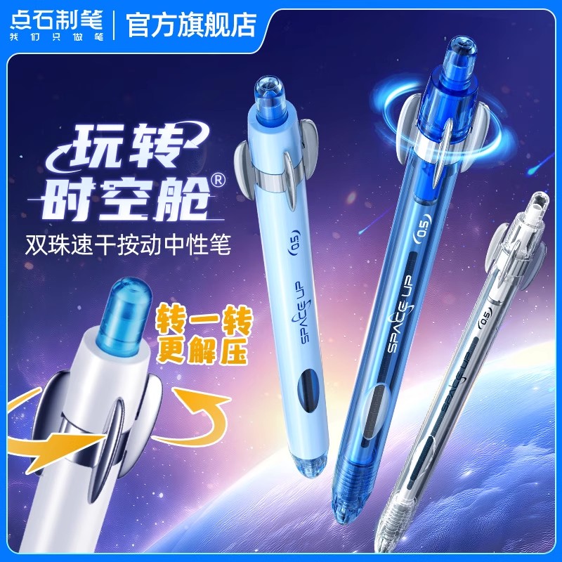 点石制笔玩转时空舱中性笔0.5mm子弹头黑笔速干按动签字笔办公学生日常用刷题练字减压解压转转笔DS-0201