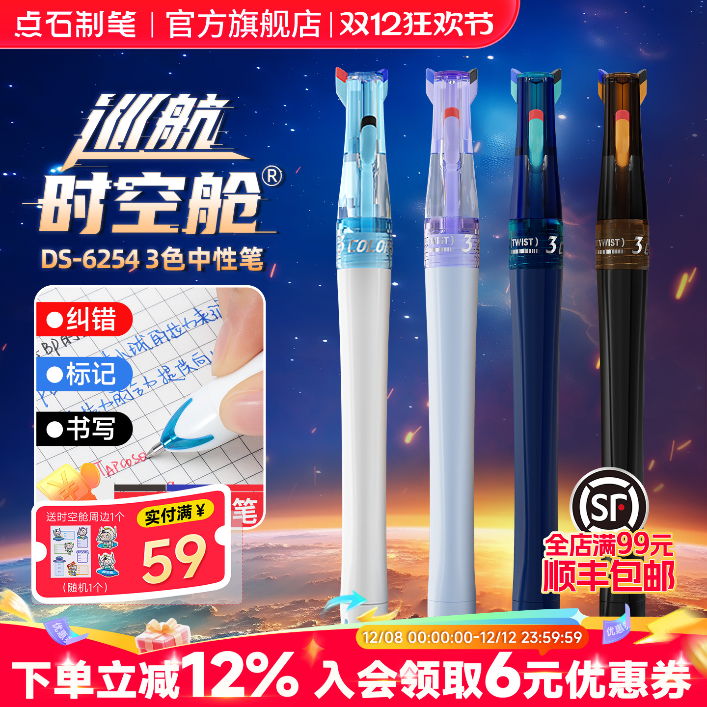 点石按动三色中性笔可换芯