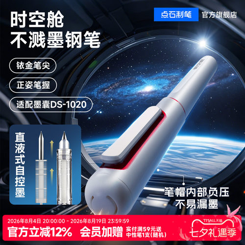点石时空舱细尖钢笔中小学生专用