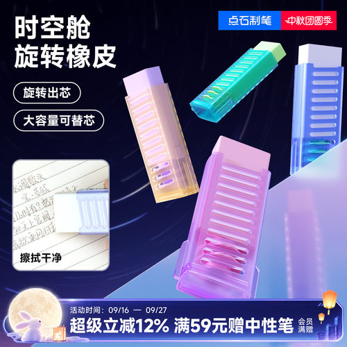 点石时空舱旋转橡皮擦可换替芯学生考试书写作业擦得干净不留痕绘图画画无毒少屑橡皮DS-ES004