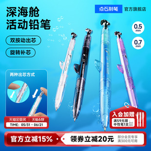 点石制笔官方店深海舱巨齿鲨自动铅笔小学生专用0.5高颜值不断芯hb学生用练字0.7绘画美术勾线活动铅笔5146