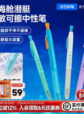 点石制笔热敏可擦中性笔小学生3-5年级练字用按动静音大容量可换芯0.5mm墨蓝黑芯书写刷题摩擦中性笔DS-0214