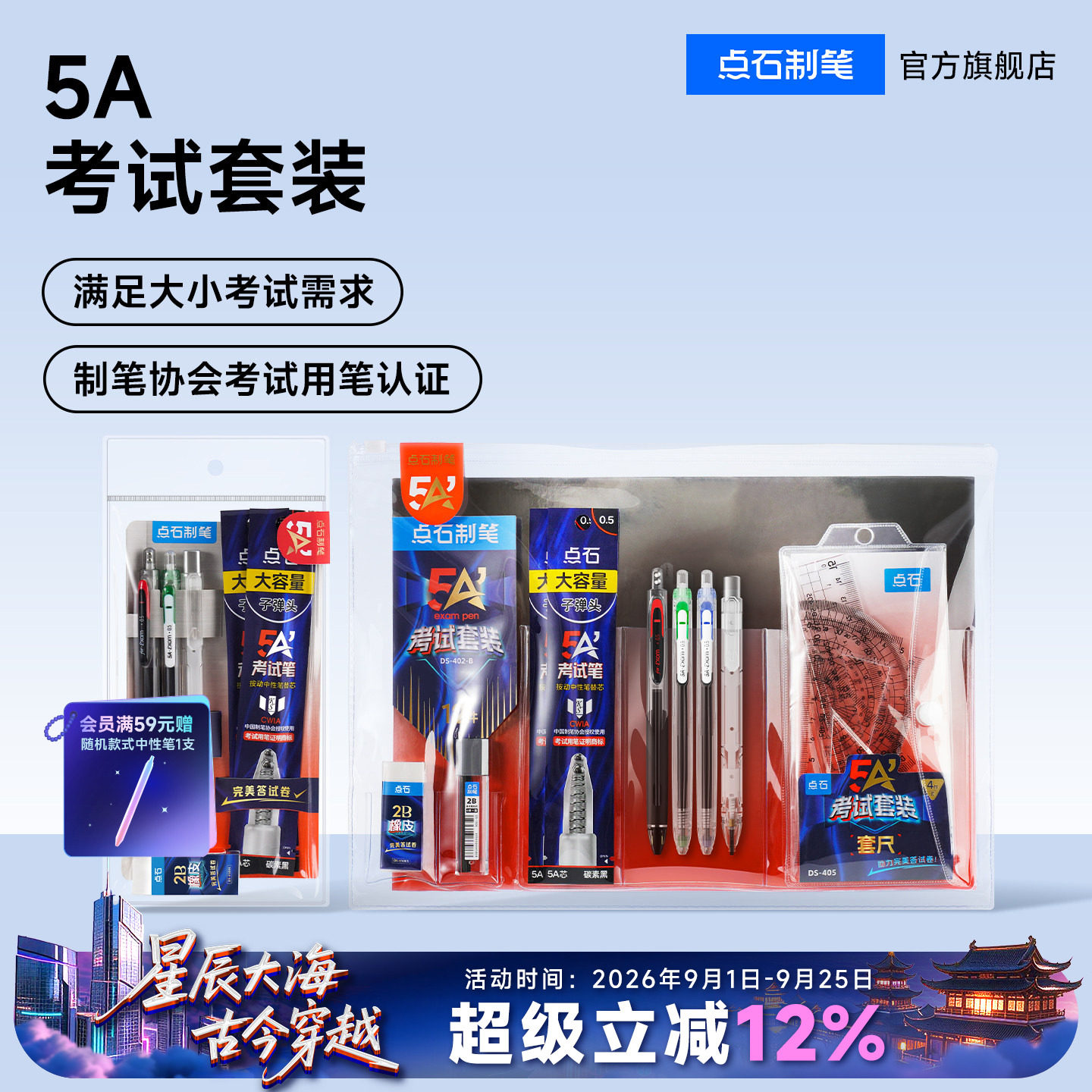 点石5A考试笔套装中高考图片
