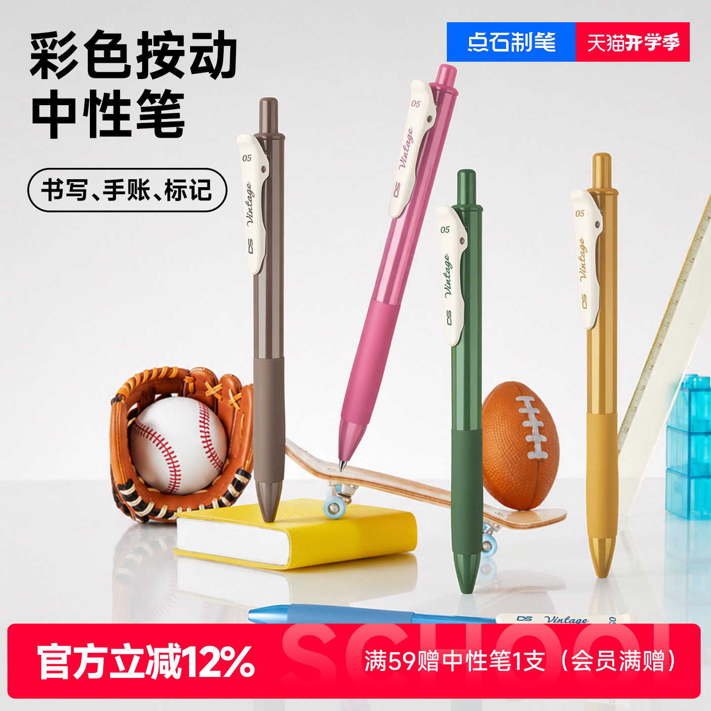 彩色中性笔点石复古色速干图片