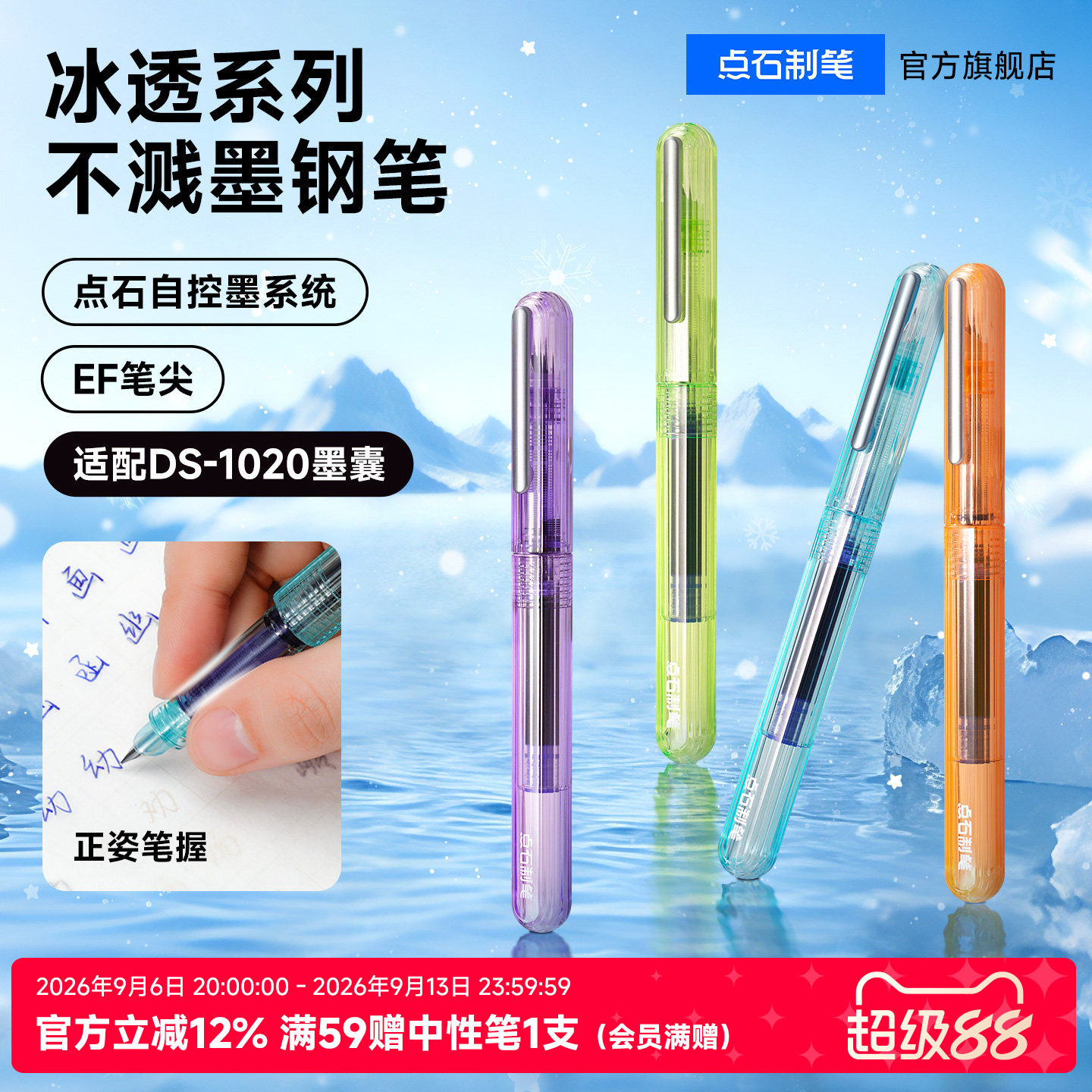 点石制笔冰透杆钢笔小学生三年级专用可换墨囊初学者男生女生五六年级用练字书法蓝墨蓝ef尖高颜值直液式775