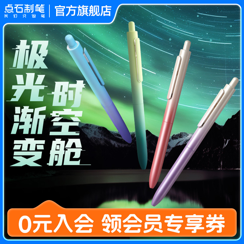 点石渐变时空舱黑色按动中性笔0.5mm速干双珠顺滑太空舱笔签字笔办公学生考试用笔刷题考研速干墨水 DS-0152