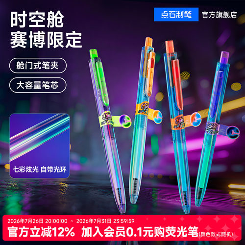点石按照中性笔赛博限定