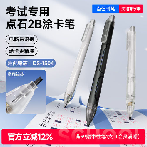 点石制笔2B考试专用涂卡铅笔