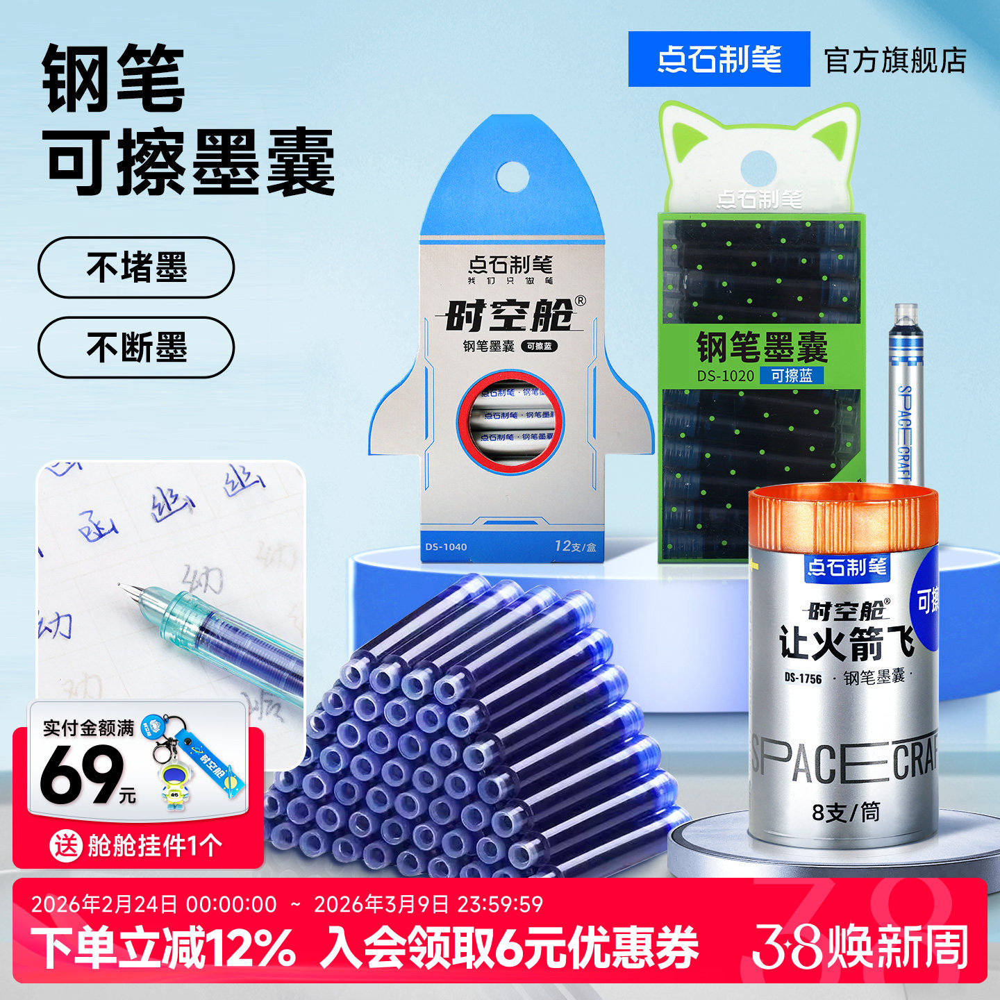 【满5件包邮】点石钢笔墨囊套装套盒三年级小学生初学方便墨胆可换墨囊专用墨水蓝色黑色墨蓝色非热可擦1020