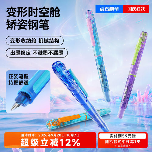 点石时空舱变形钢笔小学生专用